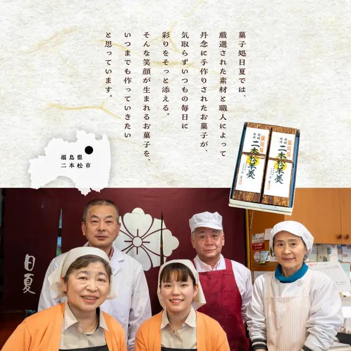 羊羹 二本松羊羹と二本松栗羊羹 詰め合わせ 羊羹 和菓子【株式会社菓子処日夏】