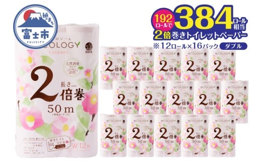 トイレットペーパー 2倍巻き エコロジー ピンク ダブル 192ロール やわらか ベビーローズの香り 消臭 長巻き クラフト包装 日用品 富士市 [sf002-554]