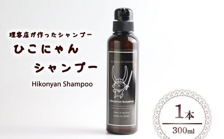 ひこにゃんシャンプー 300ml 1本 シャンプー シャンプー シャンプー シャンプー シャンプー