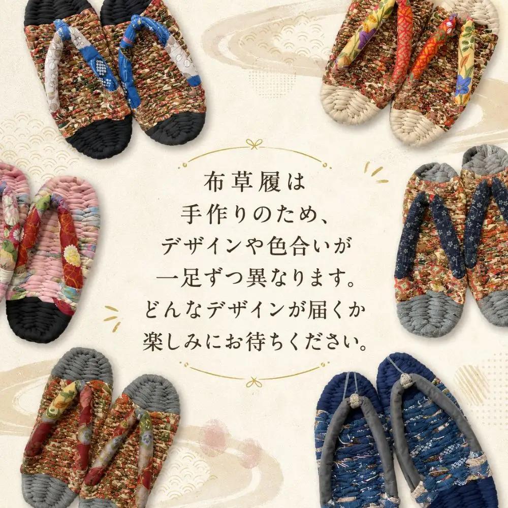 【雫石民芸社】手作り・布草履（男の子用）21cm