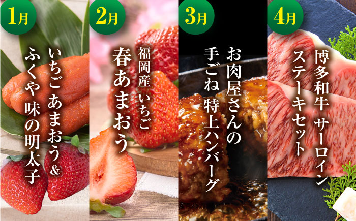 【全12回定期便】博多和牛と旬のフルーツお届け便 那珂川市 [GZZ007]