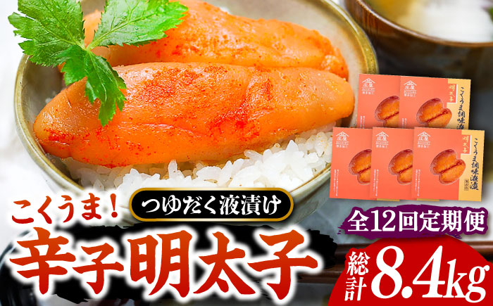 
【全12回定期便】庄屋 こくうま 博多 辛子明太子 140g×5箱 セット ～福岡県の魚市場仲買が選ぶ量産できない味わい～《豊前市》【株式会社マル五】 明太子 めんたい 明太 [VCL050]
