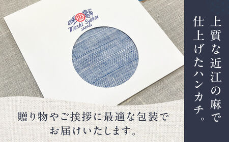 近江の麻ハンカチ3枚セット 麻絲商会 滋賀県 東近江市 A-E27 麻 ハンカチ セット 近江 上質 ギフト プレゼント 高品質 日本製 吸水性 速乾性 抗菌 防臭 天然素材 エコ サスティナブル お