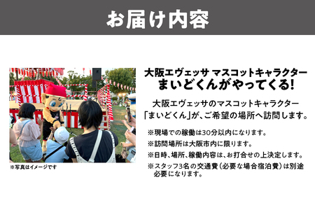 大阪エヴェッサ マスコットキャラクター まいどくんがやってくる！_OS083-0003
