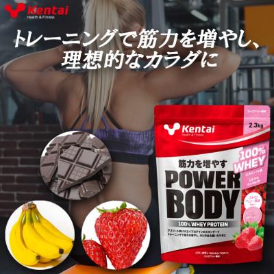ふるさと納税 磐田市 【トレーニングで筋力向上を志す方へ】パワーボディ100%ホエイプロテイン　ストロベリー　2.3kg