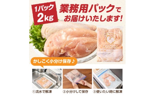 上場亭 ありたどり 鶏むね肉 2kg（2kg×1パック）／ありたどり ありた鶏 鶏肉 国産鶏 ブランド鶏 佐賀県産 九州産 鶏むね肉 むね肉 2kg 4kg 6kg 8kg 大容量 業務用 業務用パッ