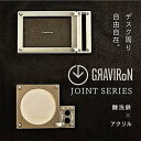 【ふるさと納税】GRAVIRoN Joint Series Set 酸洗鉄×アクリル（ネームカードホルダー/ペン立て/トレー/コースター セット）（幸田町寄付管理番号2011）