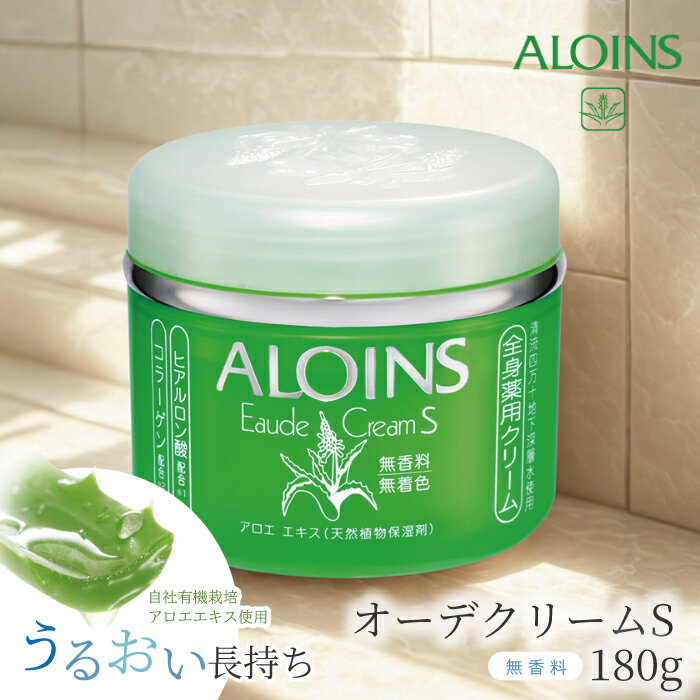 【ふるさと納税】R5-622．清流四万十川の地下深層水使用 オーデクリームS(無香料)180g クリーム 保湿 肌荒れ あれ性 あせも しもやけ ひび あかぎれ にきび 乾燥 無香料 スキンケア 薬用 整肌 高知 四万十市 四万十 しまんと 送料無料