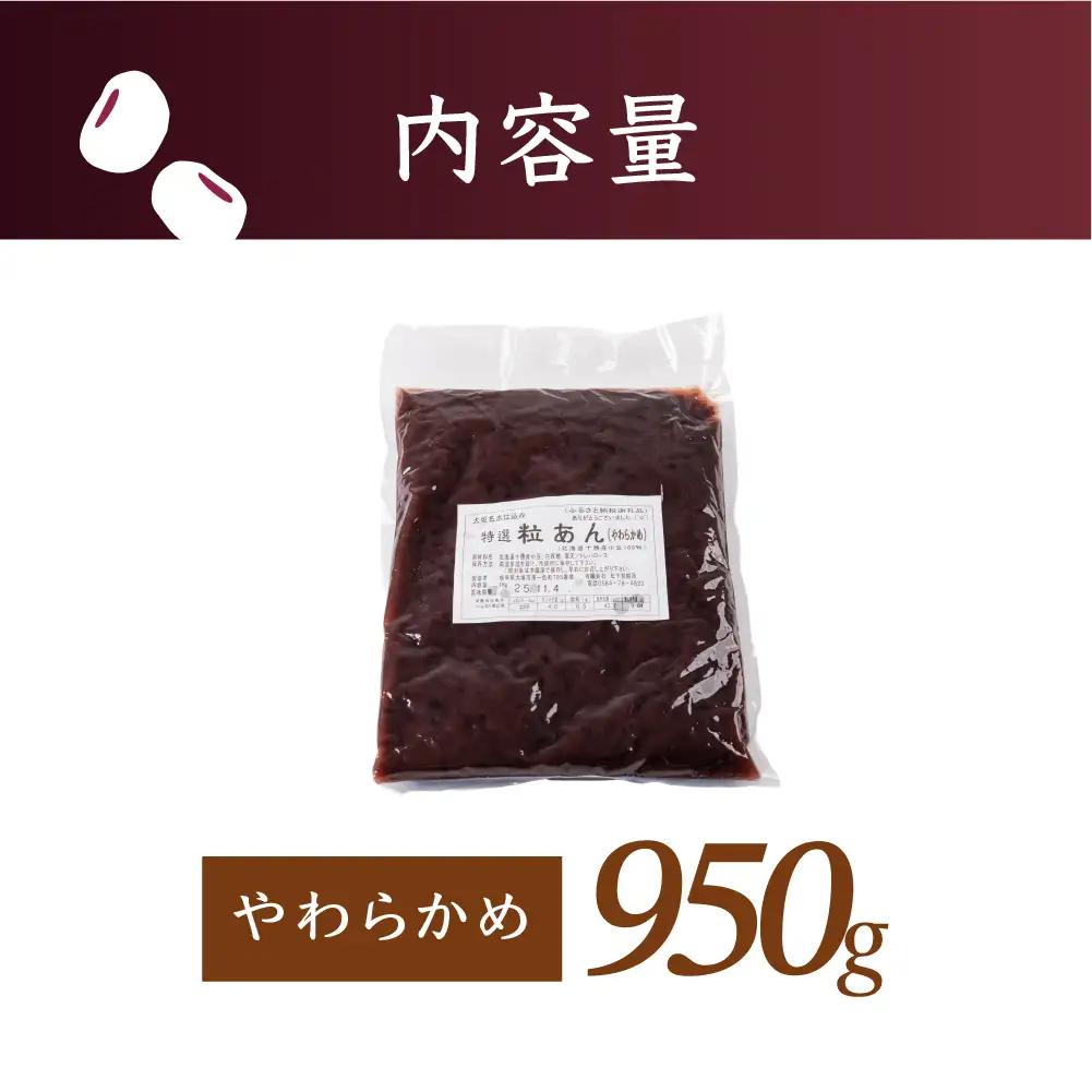 あんこ やわらかめ 950g｜あんこ