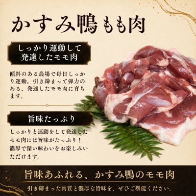 かすみ鴨モモ肉　1羽分×2パック(計2羽分) | 鴨 かも 茨城県かすみがうら市【配送不可地域：離島】