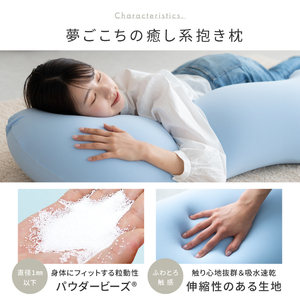 抱き枕 MOGU モグ 雲に抱きつく夢枕 全5色 洗える カバー 付 日本製 ビーズクッション クリアピンク