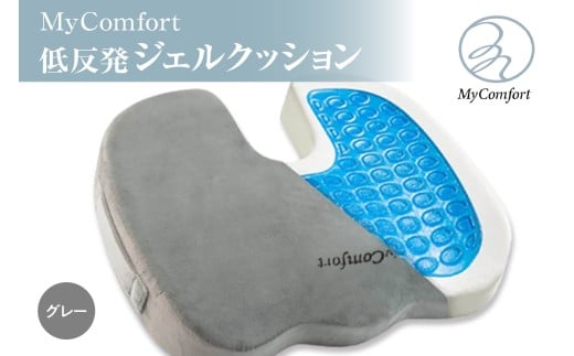 MyComfort 低反発ジェルクッション1個 グレー