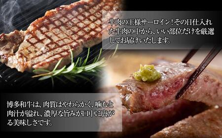 博多和牛 サーロインステーキ　250g ( 250g×1枚 )【牛 牛肉 肉 博多和牛 ブランド牛 にく ヒレ ステーキ 福岡県 筑前町 ふるさと納税 送料無料 博多和牛 サーロイン ステーキ 博多和