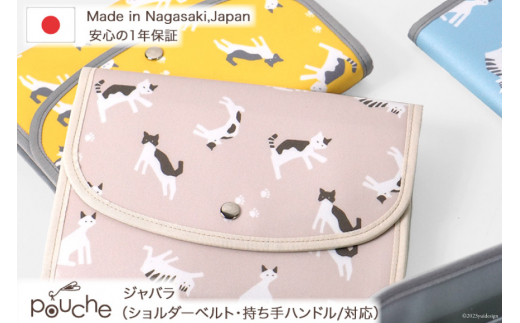 AH085-4 マルチケース（ジャバラタイプ） 尾曲がり猫 1個 スカイブルー 【 母子手帳ケース 2人分 かわいい アニマル 猫 おしゃれ 軽量 Pouche ポーチェ 長崎県 島原市 】