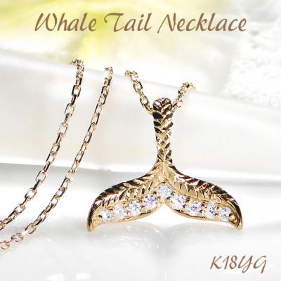 ふるさと納税 韮崎市 ネックレス K18YG イエローゴールド クジラ ダイヤ ハワイアン彫刻 【f204-k18yg】
