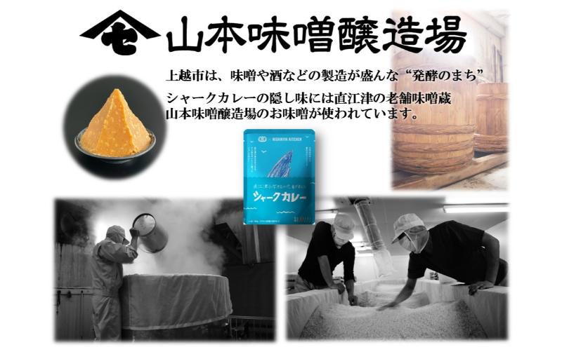 直江津小学校の児童が考えたシャークカレー（8個）と新之助米（2kg）セット カレー ルー 米 上越市