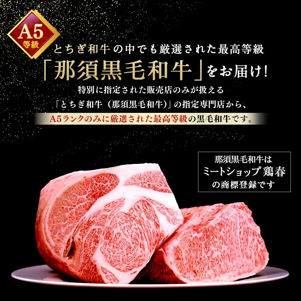 【冷蔵】那須黒毛和牛バラエティセットA5（約4.2kg）〔I-2〕| 牛肉 国産 赤身 那須和牛 黒毛和牛 那須黒毛和牛 とちぎ和牛 栃木和牛 ブランド牛 A5 すき焼き しゃぶしゃぶ 焼肉 ステーキ