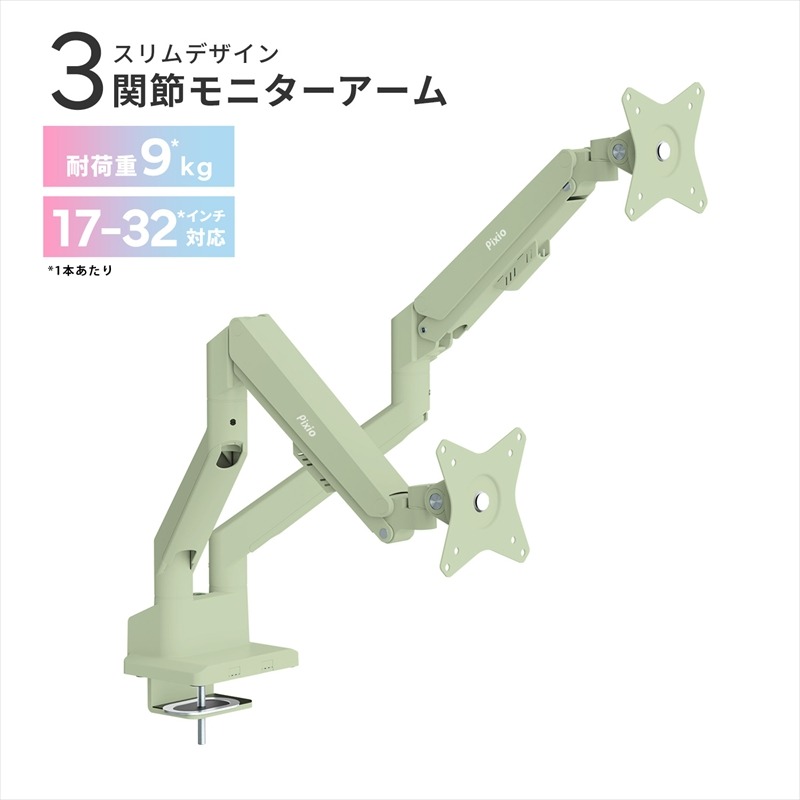 210-3345　モニターアーム デュアル 耐荷重9kg/1本 ミントグリーン/緑 PSW1DMT【 神奈川県 小田原市 】