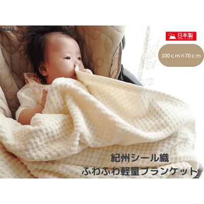 ふるさと納税 橋本市 薄くて軽量シール織市松綿毛布クォーターケット(COTTON100%)