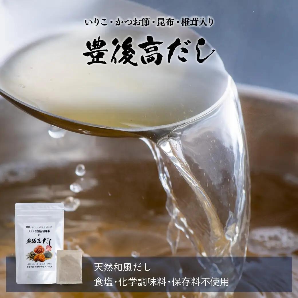 だし 手軽な天然出汁パック (60包) | 豊後高田市 だし
