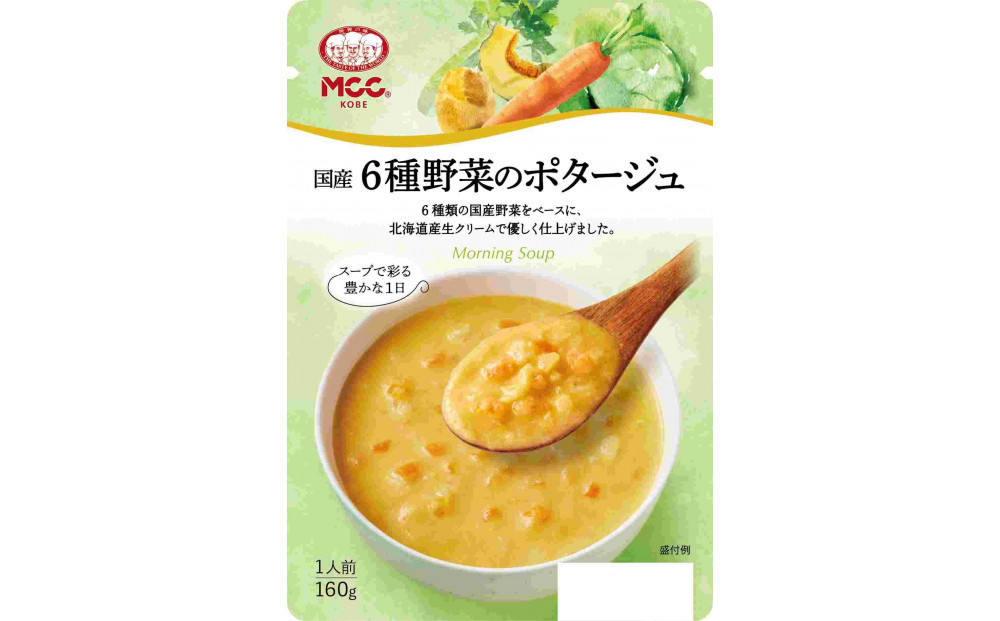 MCC 【モーニングスープ】5種×各5個 & 兵庫県産バジルのジェノベーゼソース 各5個
