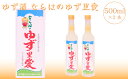 【ふるさと納税】ゆず酒 ならはのゆず里愛 柚子 果実酒 500ml 2本セット【ゆず 果実酒 お酒 柚子 フルーツ お酒 ギフト お酒 プレゼント 飲み物 福島 楢葉 女性 おすすめ さわやか 甘さ 香り 特産 セット 飲みやすい】