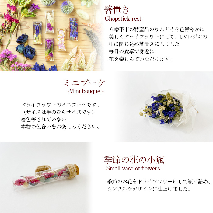 箸置きセット【ミニブーケ・季節の花の小瓶付き】 ／ リンドウ 贈り物 ハンドメイド おしゃれ 花っ娘