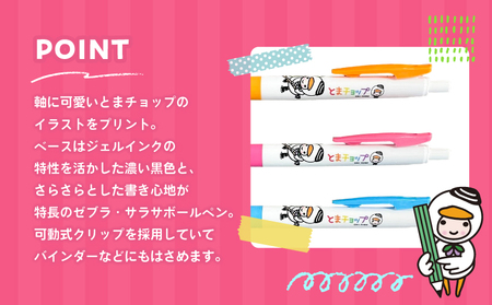 ボールペン サラサ （ 白 ） T042-012-05 とまチョップ キャラクター ご当地 ペン 筆記用具 苫小牧観光協会 ふるさと納税 苫小牧市 おすすめ ランキング プレゼント ギフト