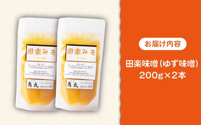 壱岐産 特製 田楽味噌 （ゆず味噌） 2本セット《壱岐市》【味処角丸】[JDK051] 味噌 みそ ゆず味噌 調味料 7000 7000円