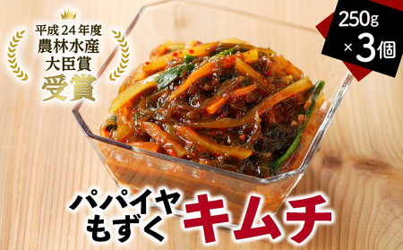 パパイヤもずくキムチ 250g 3個 A078-001 鹿児島 奄美市 奄美大島 青パパイヤ 歯応え シャキシャキ 冷奴や納豆のトッピングに 作ったその日に冷凍 赤木名キムチ工房