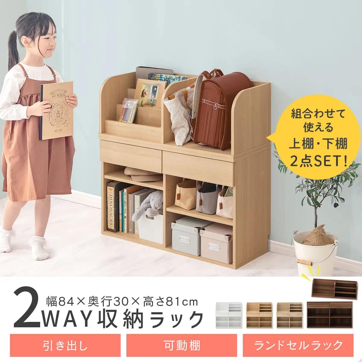 【完成品＋設置付き】2WAY収納ラック（ウォールナット）ランドセルラック 約 高さ81cm 絵本棚 おもちゃ収納 ランドセル収納 縦置き 横置き カバン置き 木製 収納 収納ラック 子供部屋 収納棚 