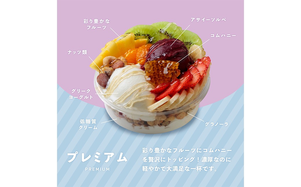 アサイーヨーグルトボウル 3種セット