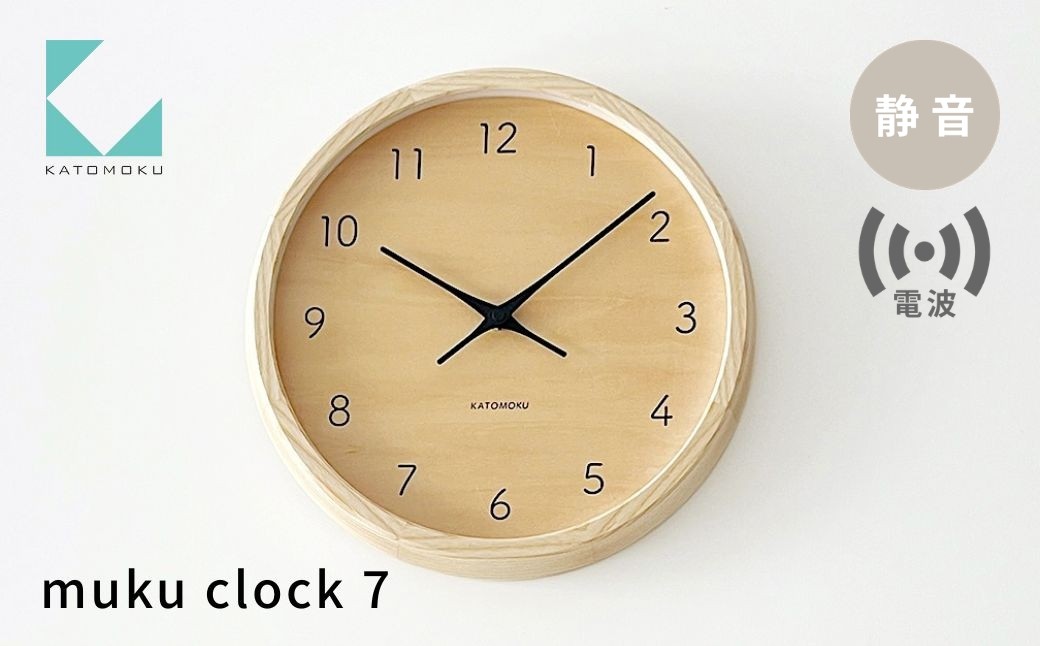 
                  KATOMOKU muku clock 7 電波時計 ナチュラル km-83NARC 連続秒針 木製 掛け時計 インテリア 寝具 収納 置き時計 掛け時計 雑貨 おしゃれ シンプル 木製 カトモク 加藤木工 20000円 G0545
                