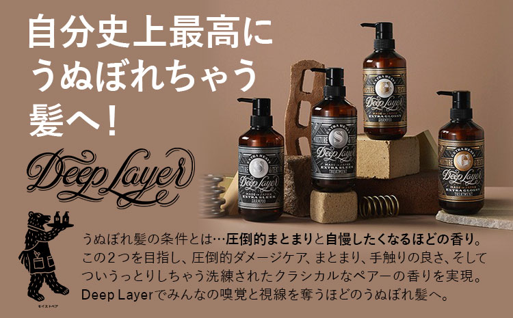 トリートメント ディープレイヤー EXTRA SLEEK 470g 《30日以内に出荷予定(土日祝除く)》茨城県 結城市 化粧品 ヘアケア トリートメント ケア用品 ヘア 美容　日用品　雑貨【配送不可