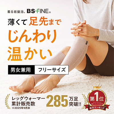 着る岩盤浴BSファイン　レッグウォーマー【フリーサイズ/ピンク】【1284375】
