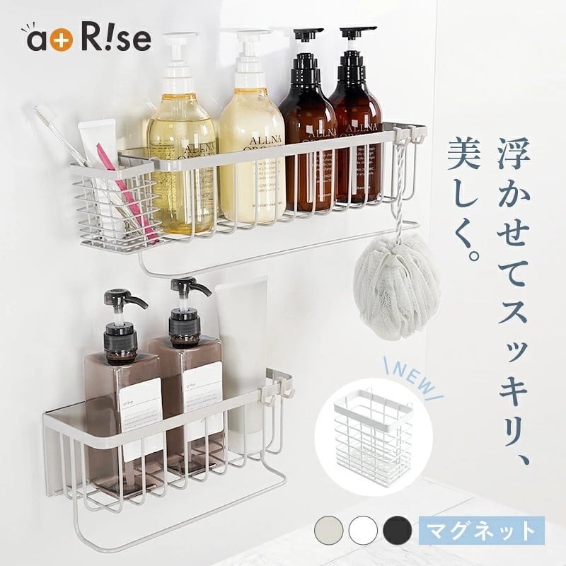 
            浴室 ラック 【サイズ・タイプ・カラー選択可】13000円~17000円 （アットライズ）マグネット 強力 シャンプーラック マグネットラック バスラック 浴室ラック 浴室収納 ステンレス製 お風呂 収納 棚 バスルーム バスケット 浴室 磁石 おもちゃ入れ シャンプーボトル おしゃれ タオルハンガー 壁面 タオル掛け 奈良県 奈良市
          