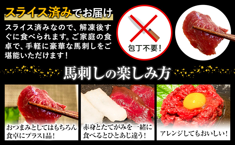 馬刺し 純国産 ウマウマ 特選 おつまみ セット 専用醤油付き 50g × 3種 計150g 有限会社九州食肉産業《30日以内に出荷予定(土日祝除く)》熊本県 産山村 純国産 馬刺し 国産 熊本肥育 