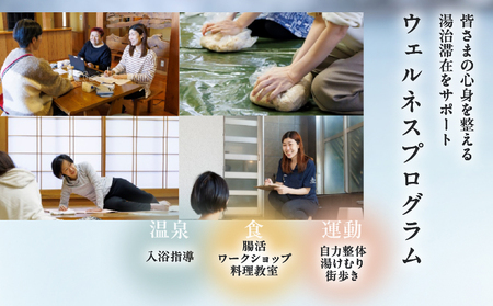 湯治リトリートプログラム型滞在施設「七日一巡り」2泊3日　1名様プラン セミダブルベッド「欅の間」　ご宿泊券_B187-001