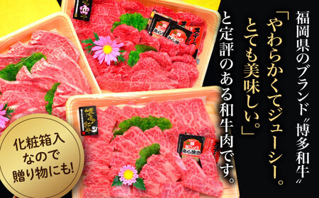 【化粧箱入】A5~A4ランク 博多和牛 厳選セット（計1150g）焼肉たれ・塩胡椒付＜株式会社マル五＞那珂川市 牛肉 肉 黒毛和牛 ブランド牛 国産  BBQ バーベキュー 60000 60000円 