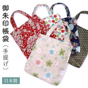 【黒】御朱印帳袋（手提げ）