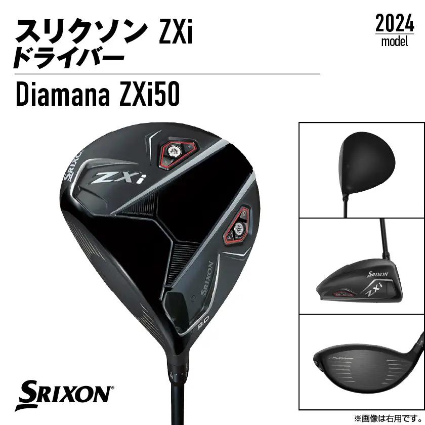 スリクソン ZXi ドライバー 【S/9/LH】≪2024年モデル≫左利き用〔CK-C701-9SLH〕_(都城市) ゴルフクラブ　ダンロップ　スリクソン　ZXi　ドライバー　2024年モデル