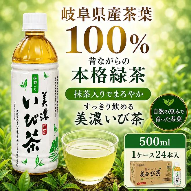 緑茶 美濃いび茶 抹茶入り ペットボトル 緑茶【500ml×24本】