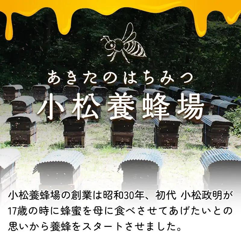 《先行受付》【新蜜】小松養蜂場 はちみつ 秋田県産 100％ 秋田のはちみつ4本セット 合計600g （アカシア、栃、 玄圃梨、 百花蜜 各150g)