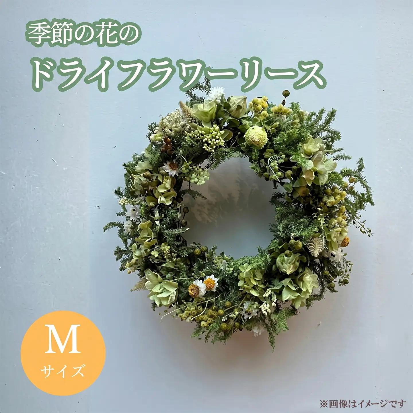 季節の花のドライフラワー リース Mサイズ ドライフラワー