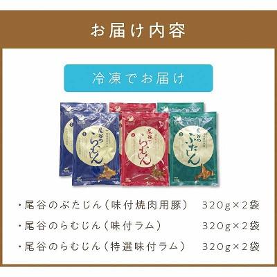 ふるさと納税 北見市 特盛!尾谷のジンギスカン三種食べ比べセット(特選2・ラム2・豚2) |  | 03