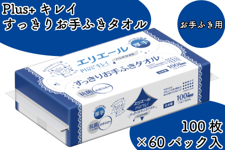 エリエール Plus+ キレイ すっきり お手ふきタオル 100枚