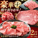 【ふるさと納税】博多和牛堪能セット 各500g（切り落とし・焼肉用・しゃぶすき用・サーロインステーキ） 広川町 / 株式会社MEAT PLUS[AFBO102]