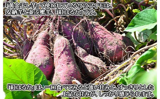 3448. おためし 干し芋 紅はるか ほしいも 無添加 国産 200g 1個 お試し パック 北海道 弟子屈町