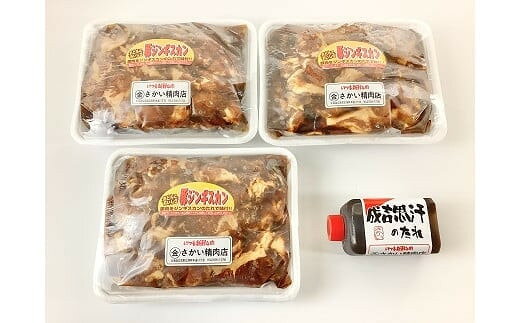 【ふるさと納税】さかいの豚ジンギスカン2.1kg（W0002）