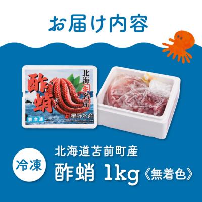 ふるさと納税 苫前町 酢蛸 無着色 1kg 北海道苫前産 ミズダコ使用 酢ダコ 酢だこ たこ 北海道産 hos05 |  | 03